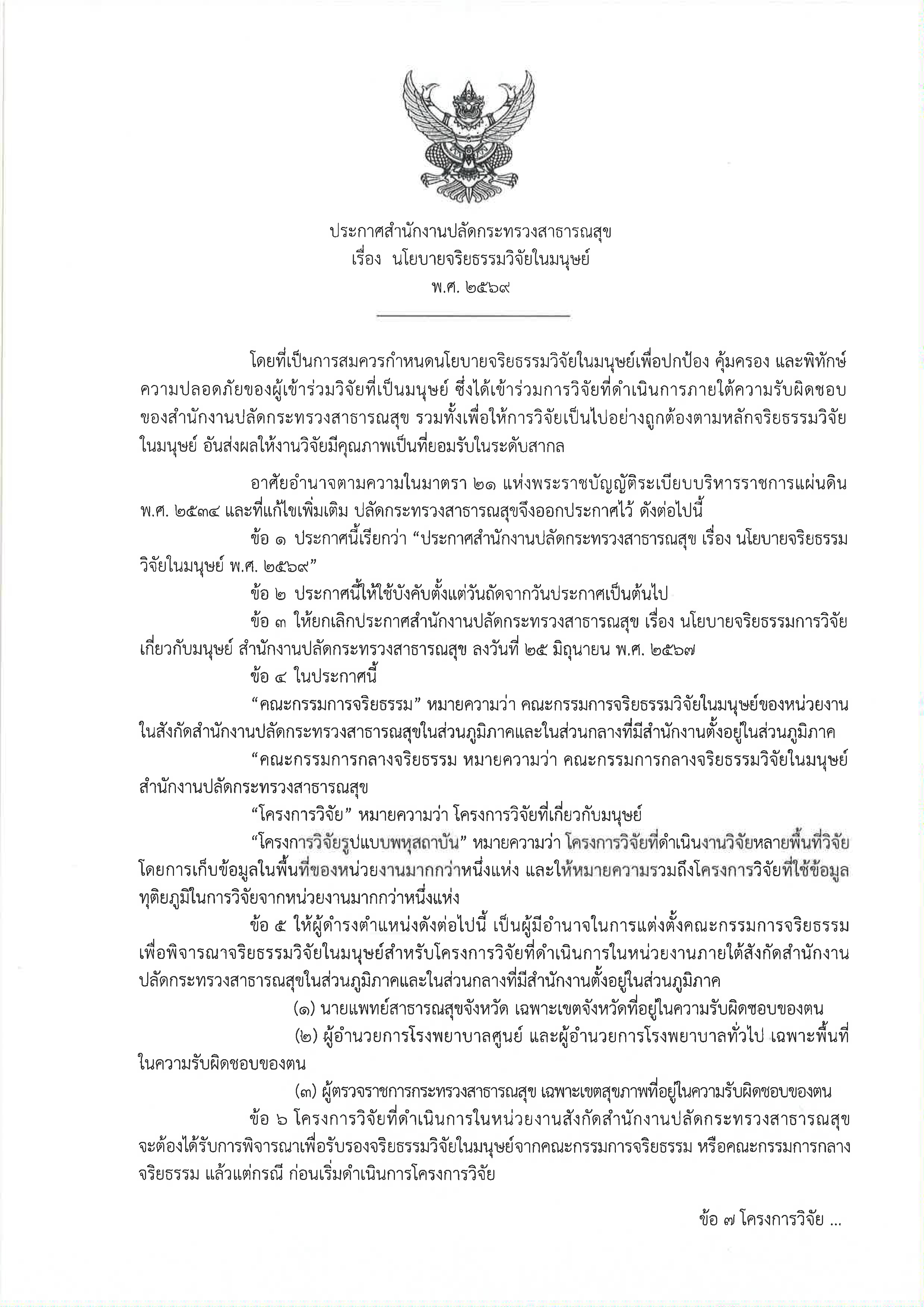 ประกาศหน้า 1