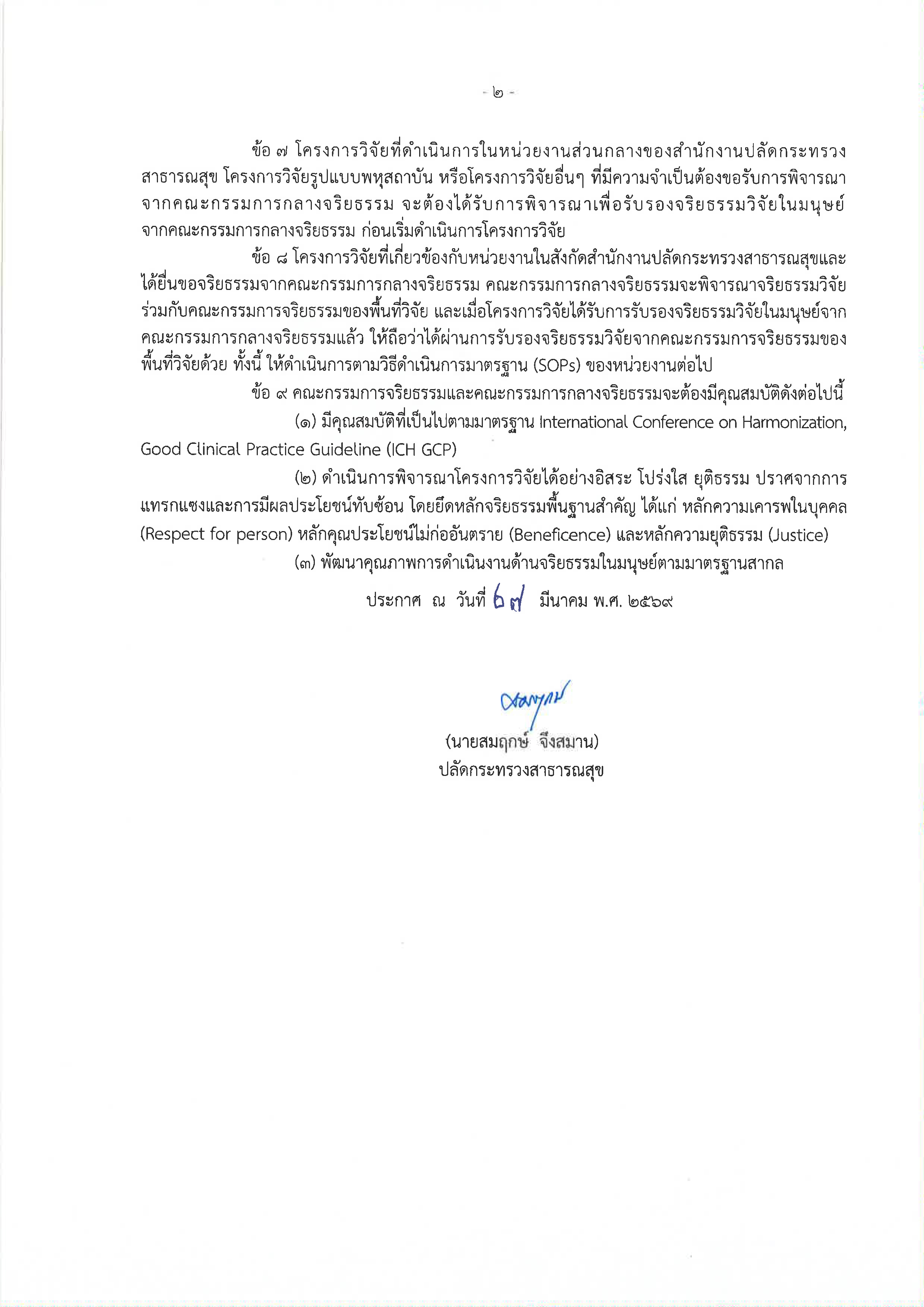 ประกาศหน้า 2